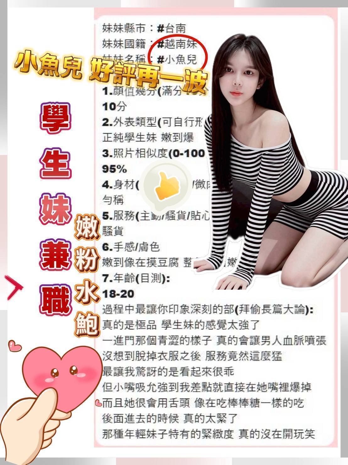 台南定點茶 小魚兒 援交:圖片 2