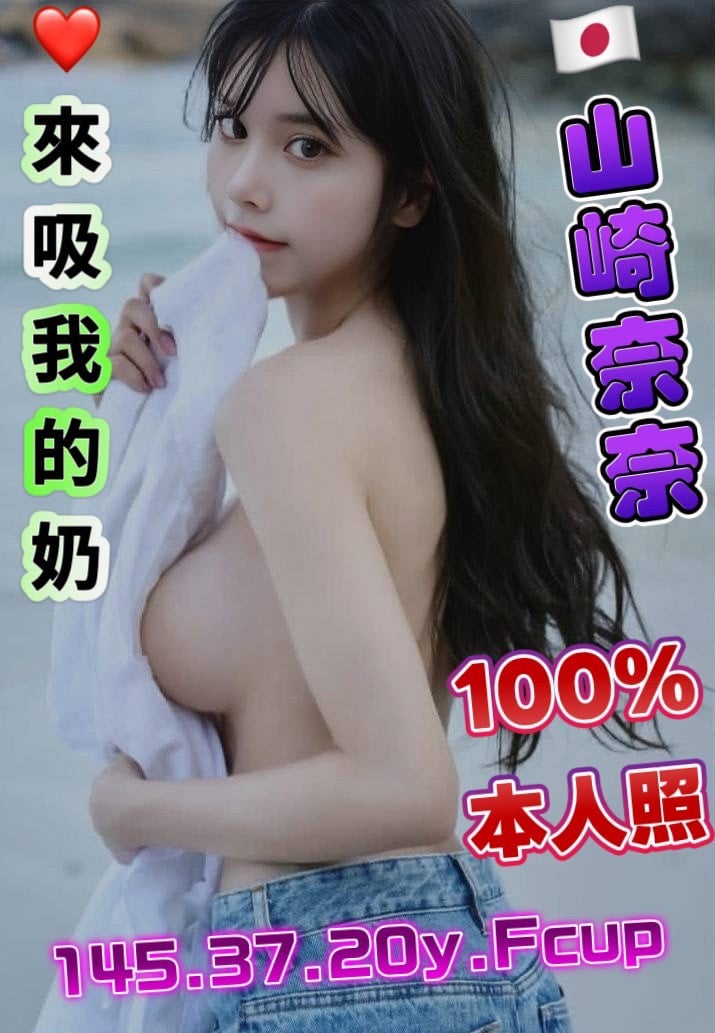 山崎奈奈 高雄前金定點茶
