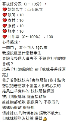 山石麻衣 桃園定點茶:圖片 12