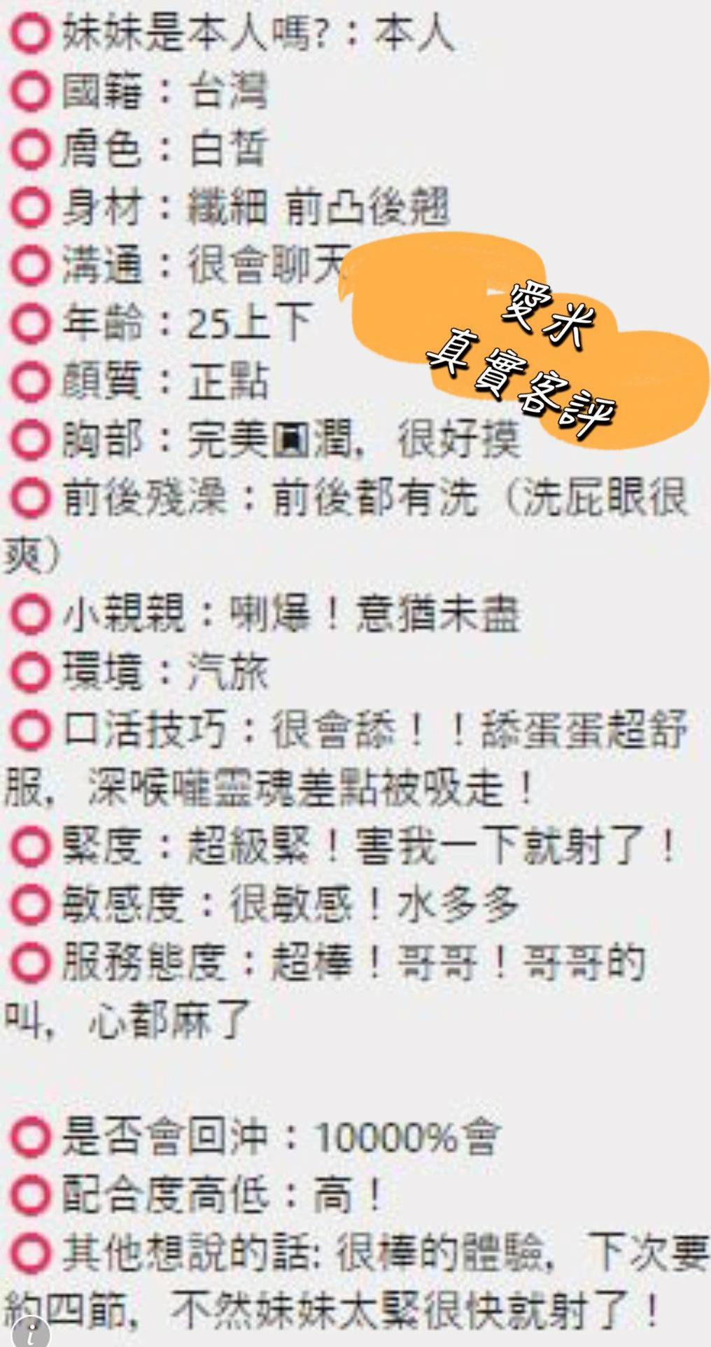 台北/新北外送茶 愛米 援交:圖片 2