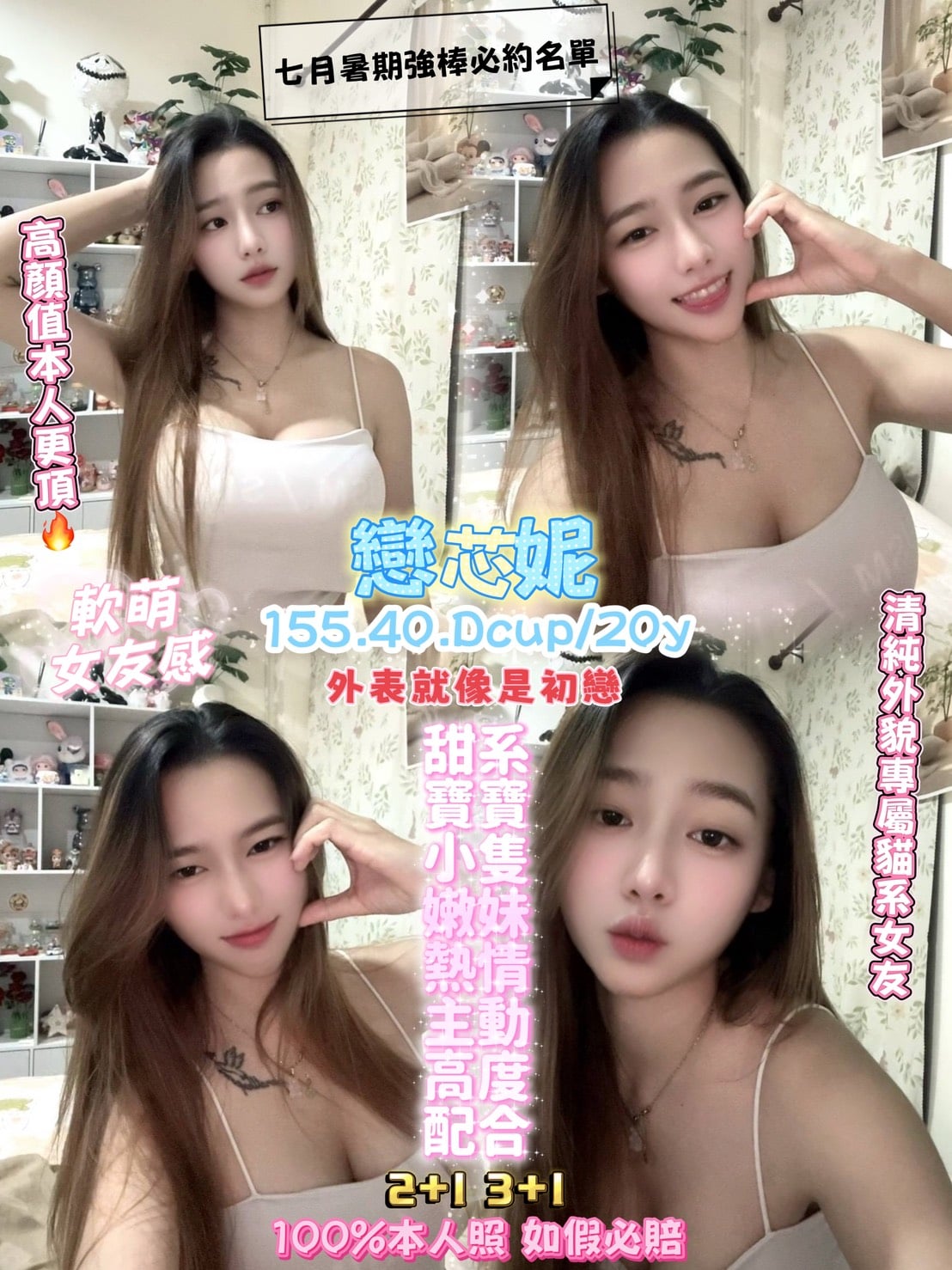 戀芯妮 桃園中壢定點茶