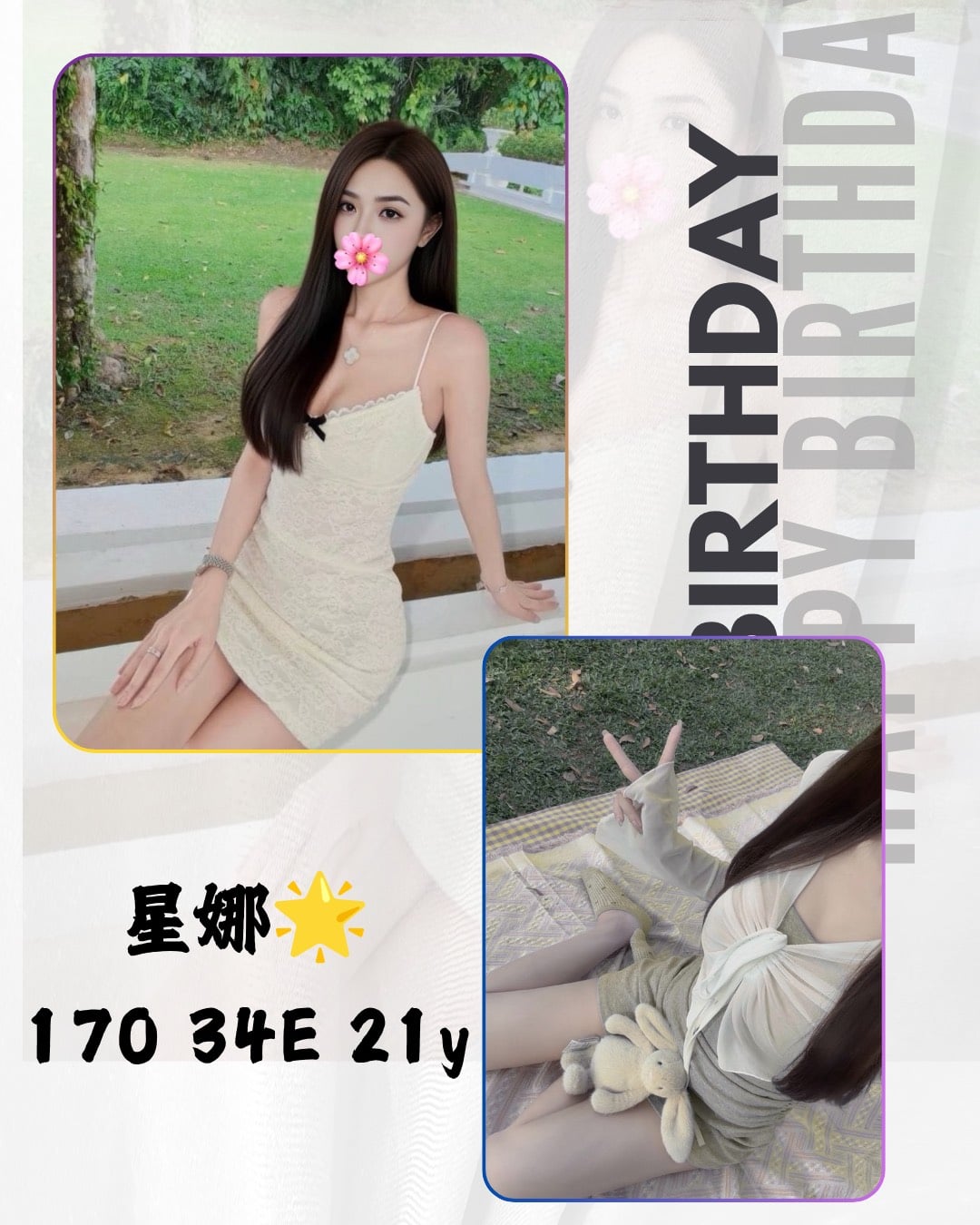 星娜 台北/新北外送茶