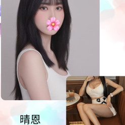 晴恩 台北/新北外送茶