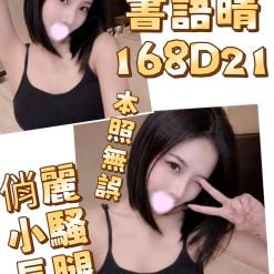 書語晴 台北/新北外送茶