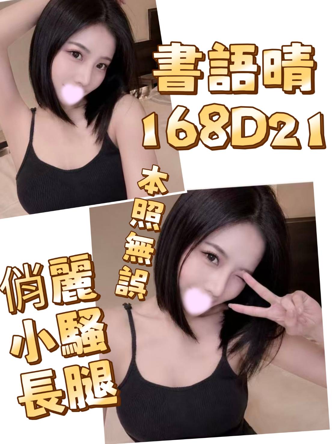 書語晴 台北/新北外送茶