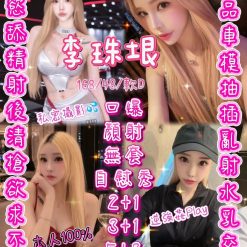李珠垠 新竹東區定點茶
