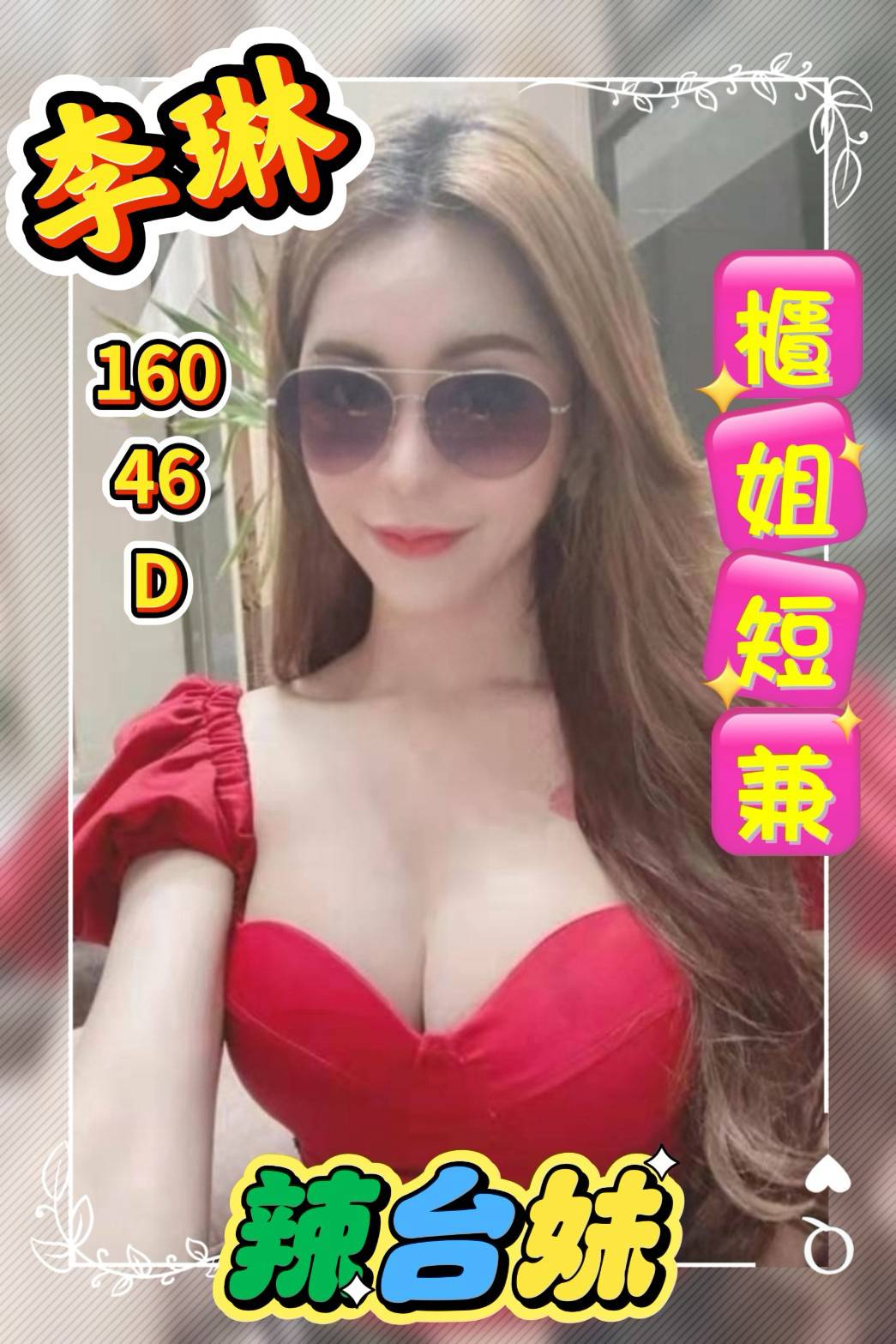 李琳 雲林斗六定點茶