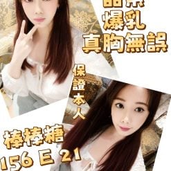 台北/新北外送茶 棒棒糖 援交