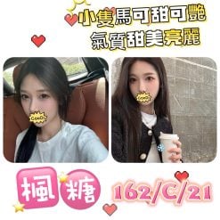 台北/新北外送茶 楓糖 援交