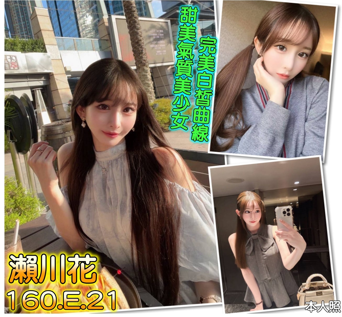 瀨川花 台北/新北外送茶