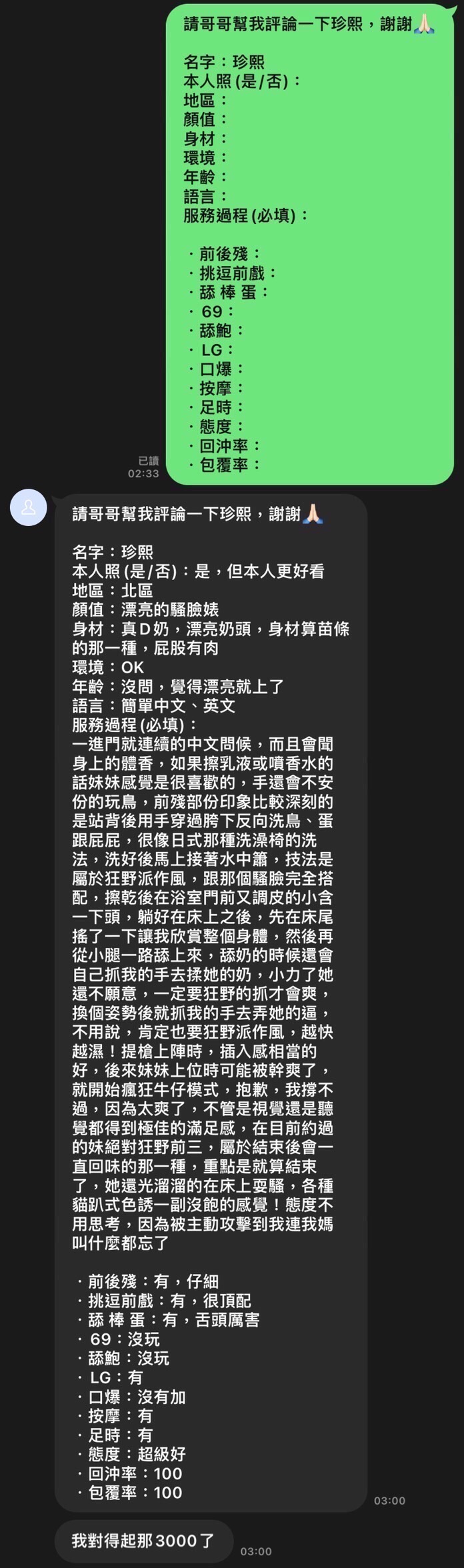 台中定點茶 珍熙 援交:圖片 3