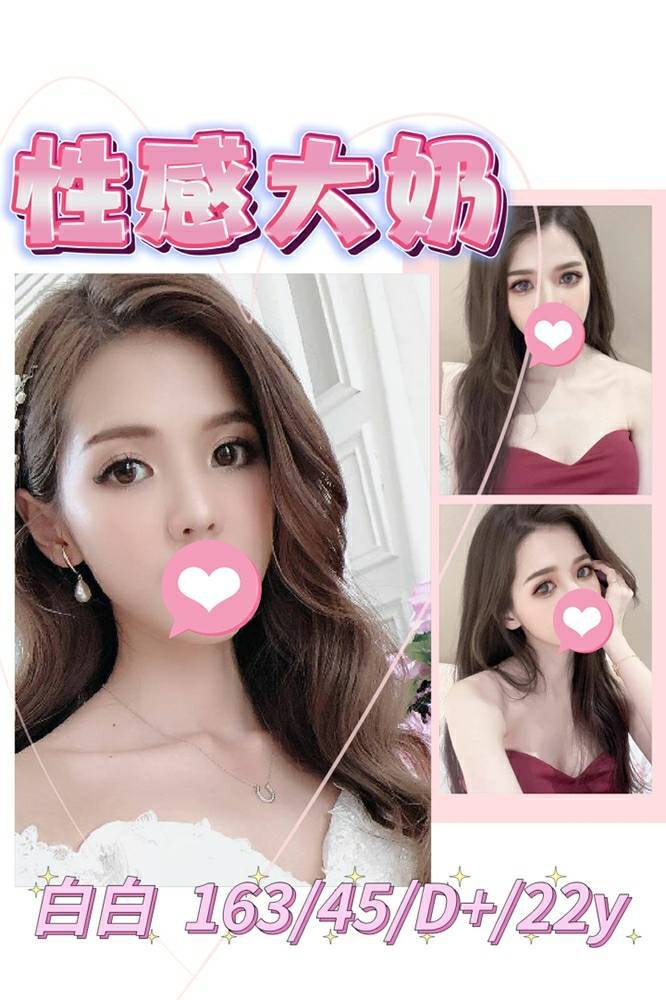台北/新北外送茶 白白 援交