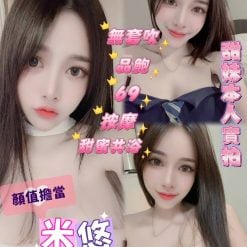 台北定點茶 米悠 援交