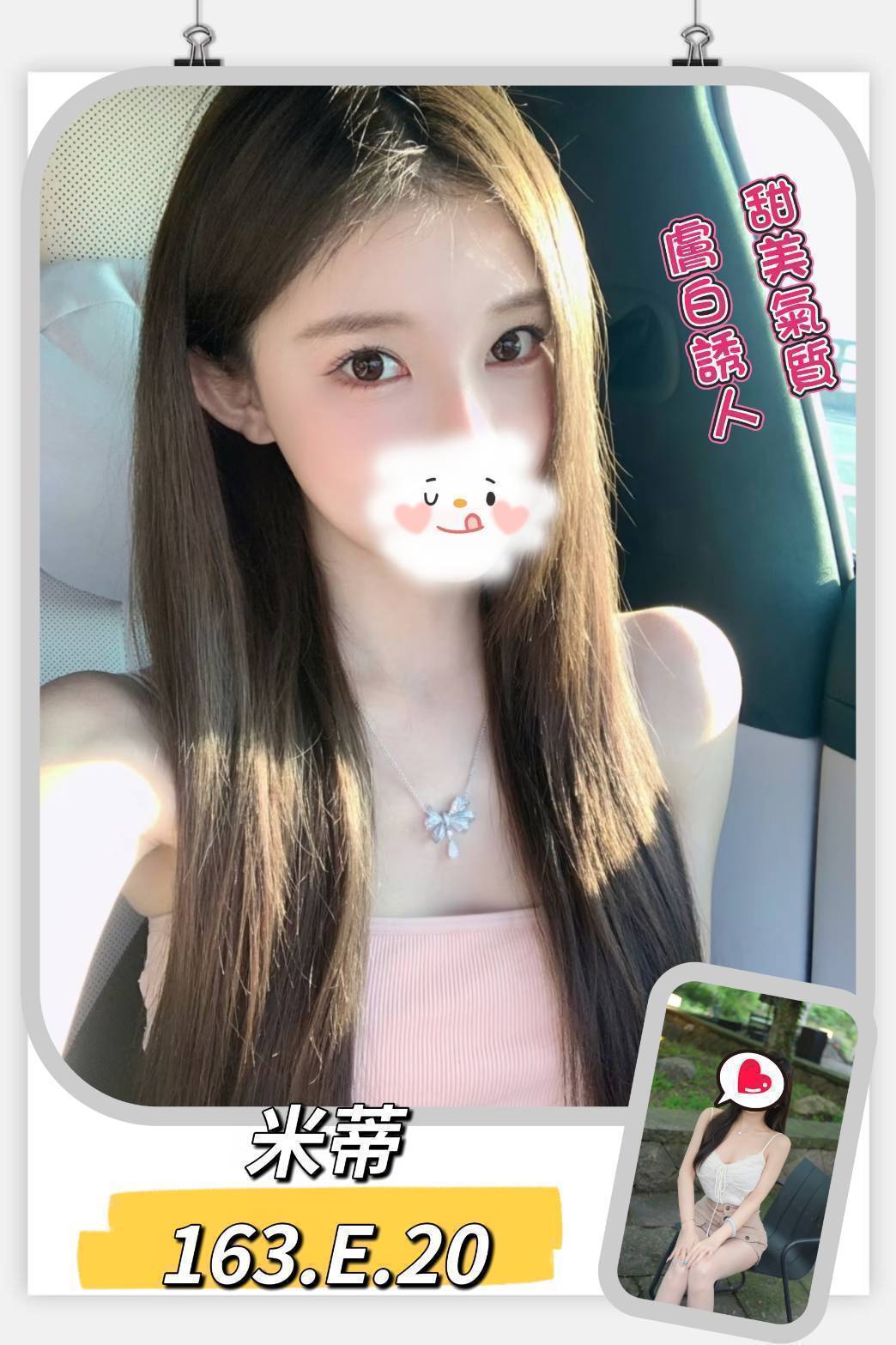 台北/新北外送茶 米蒂 援交