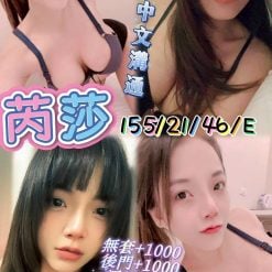 台中定點茶 芮莎 援交