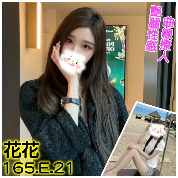 台北/新北外送茶 花花 援交