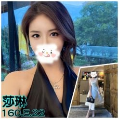 台北/新北外送茶 莎琳 援交