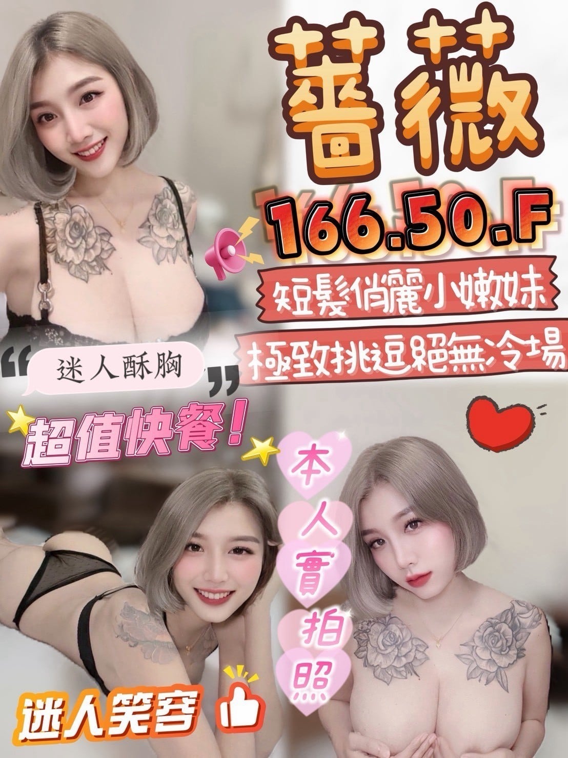 薔薇 苗栗縣頭份區定點茶