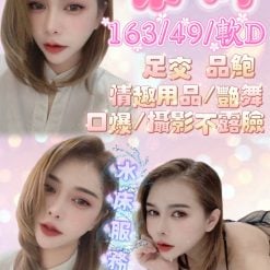 采婷 新竹湖口定點茶