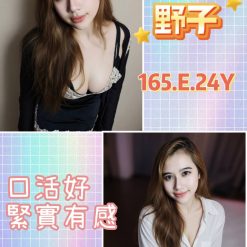新北定點茶 野子 援交