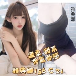 台北/新北外送茶 雅典娜 援交