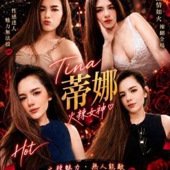 馬來妹 蒂娜 金門定點茶