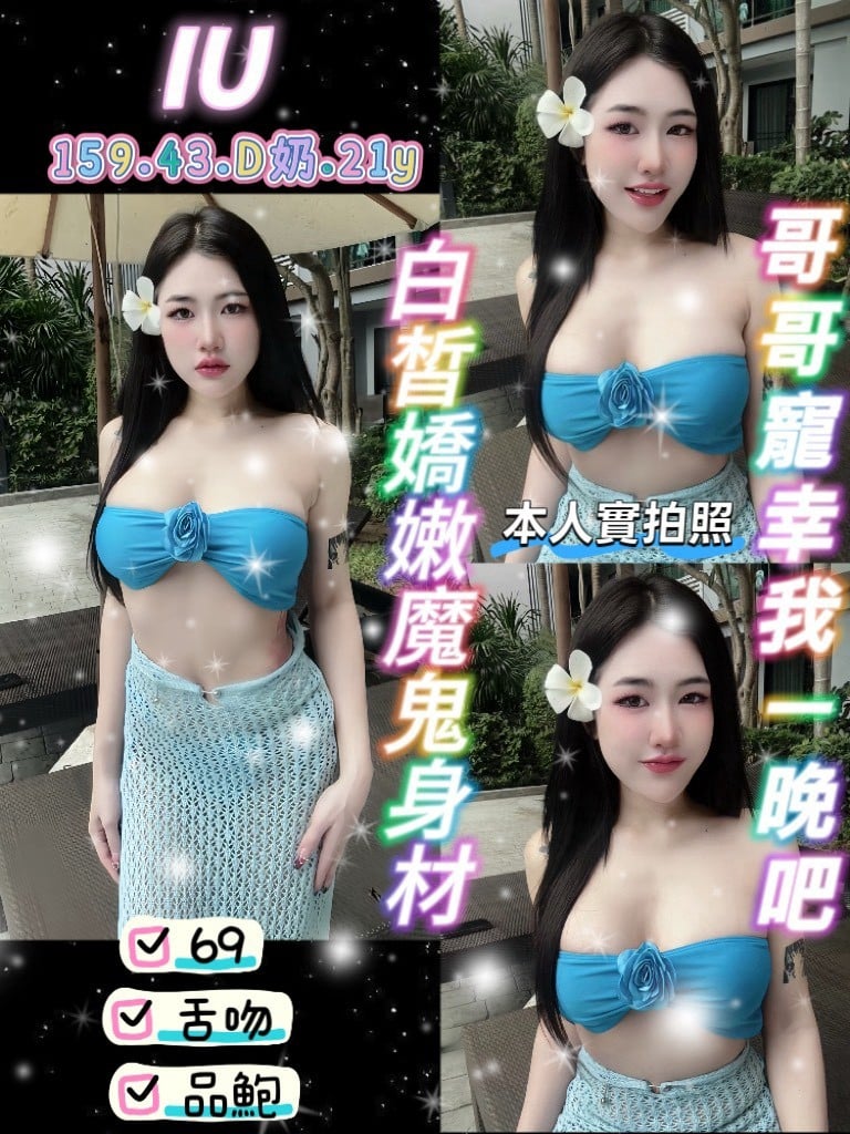 IU 桃園龜山區定點茶