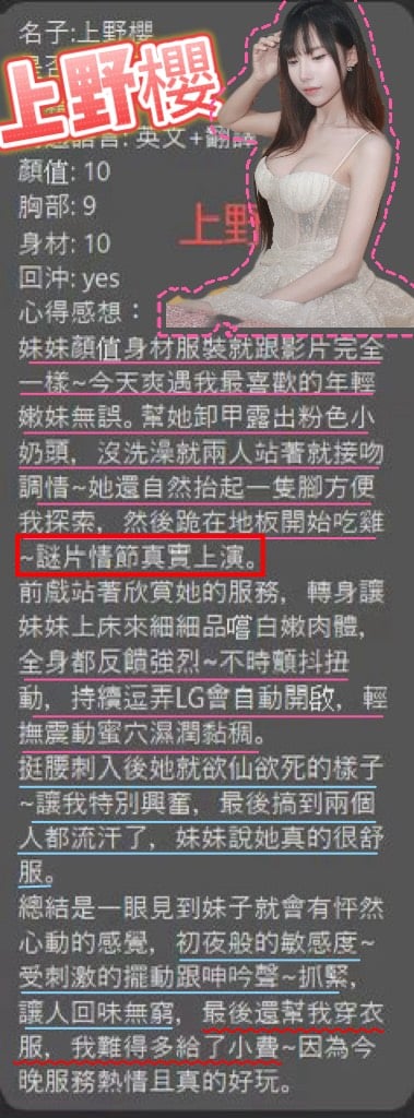 桃園定點茶 上野櫻 援交:圖片 2