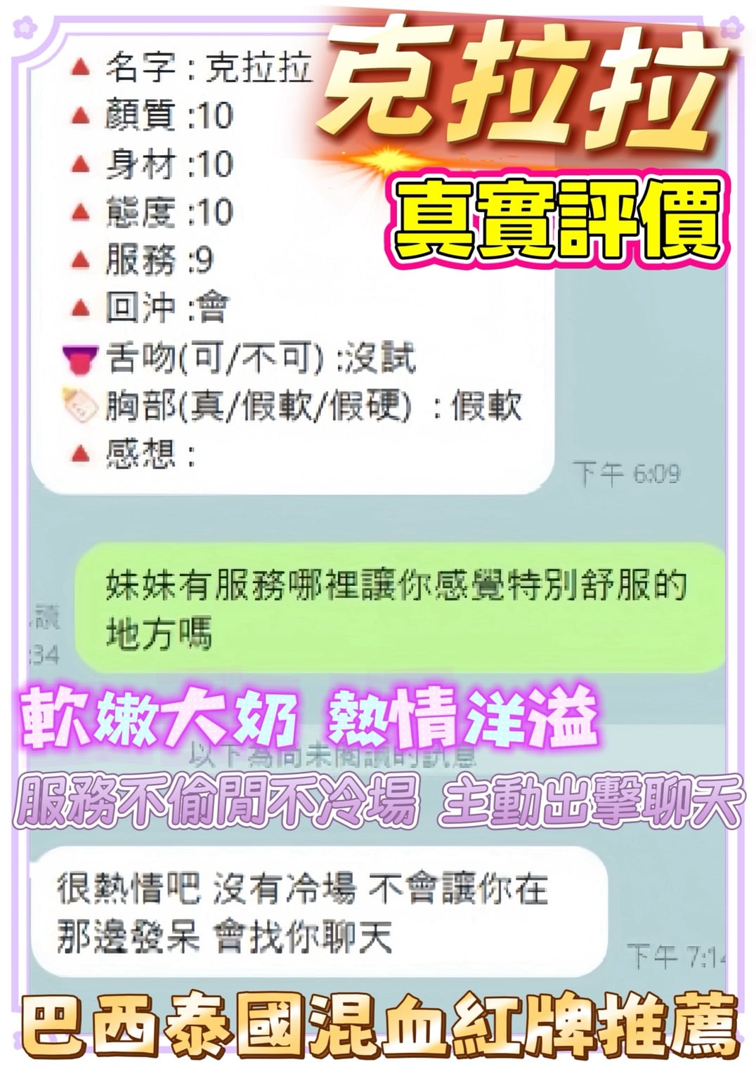 桃園定點茶 克拉拉 援交:圖片 2