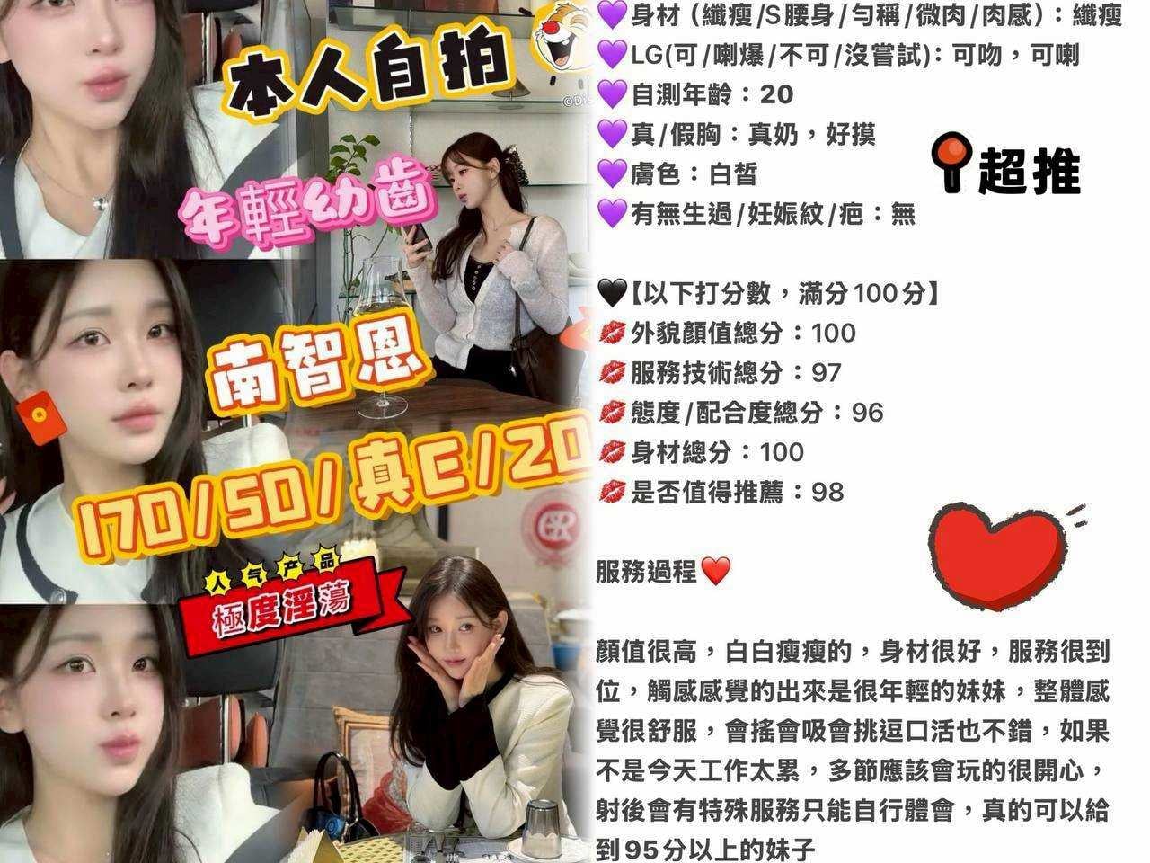 台中外送/定點茶 南智恩 援交:圖片 2