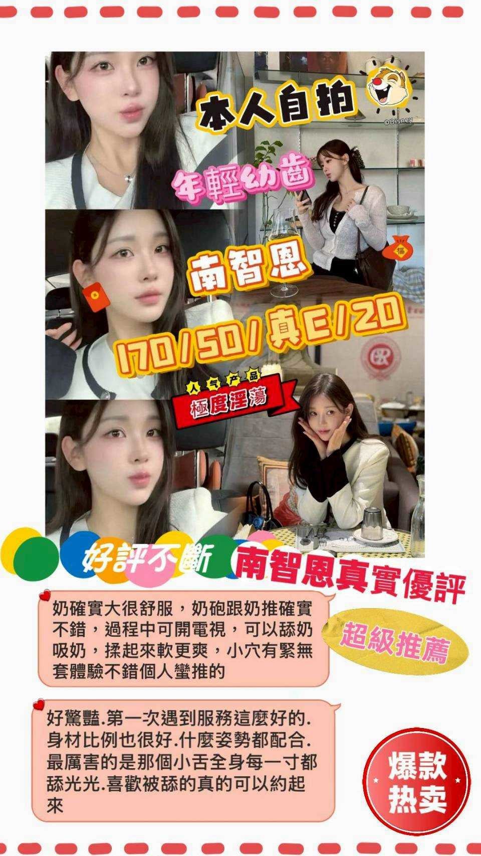 台中外送/定點茶 南智恩 援交:圖片 3