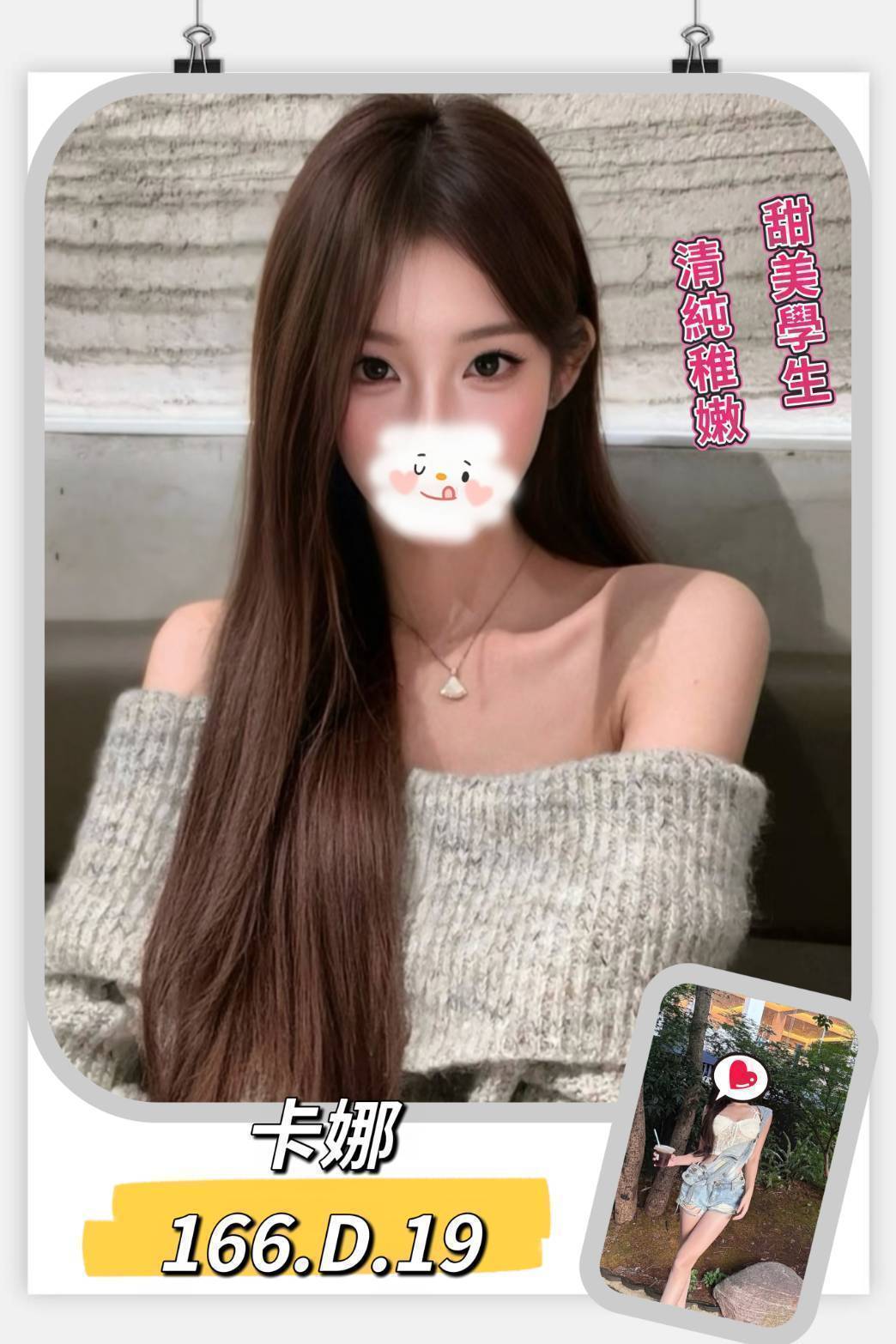 台北/新北外送茶 卡娜 援交