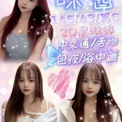 咪醬 新竹湖口定點茶
