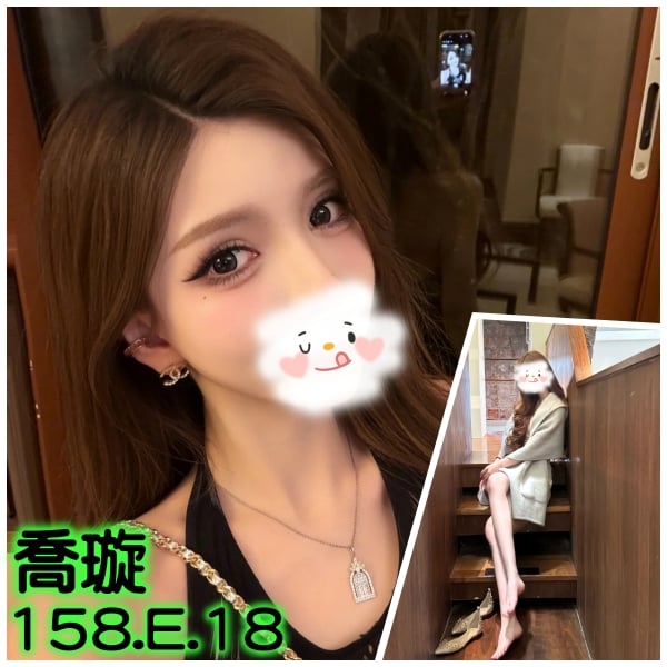喬璇 台北/新北外送茶