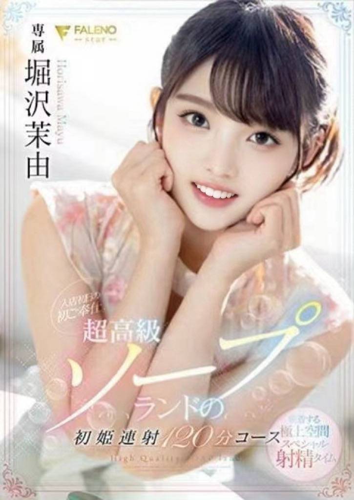堀沢茉由 台北/新北外送茶:圖片 13