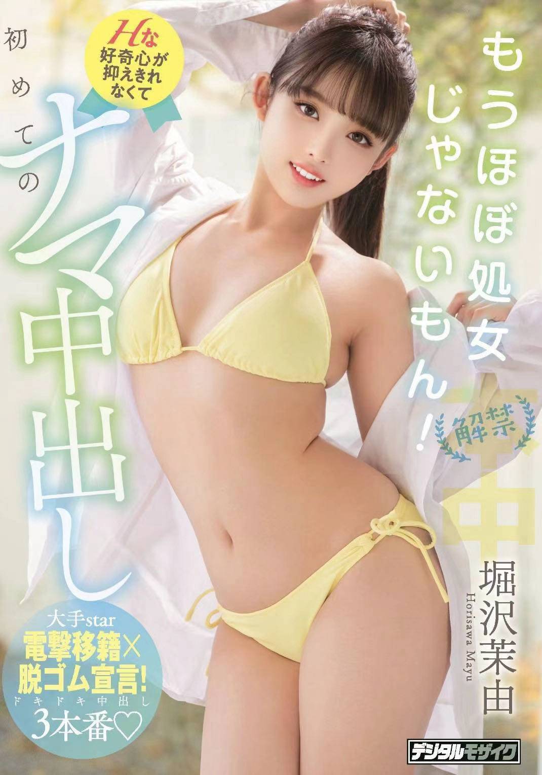 堀沢茉由 台北/新北外送茶:圖片 5