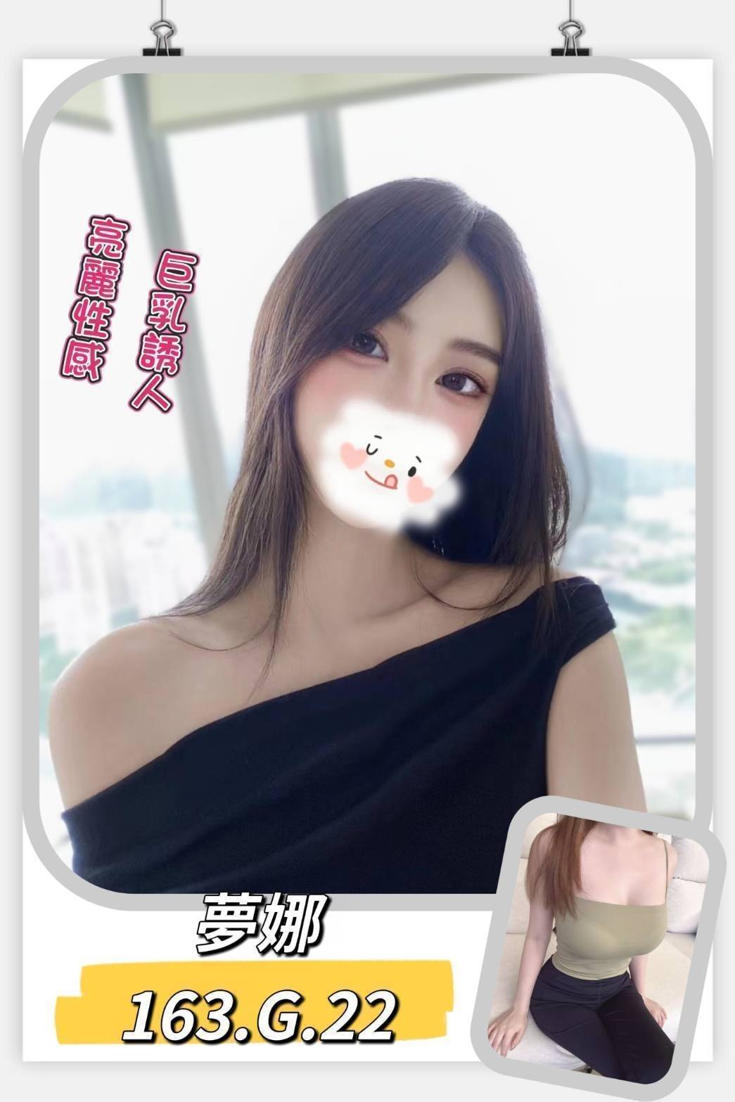 台北/新北外送茶 夢娜 援交