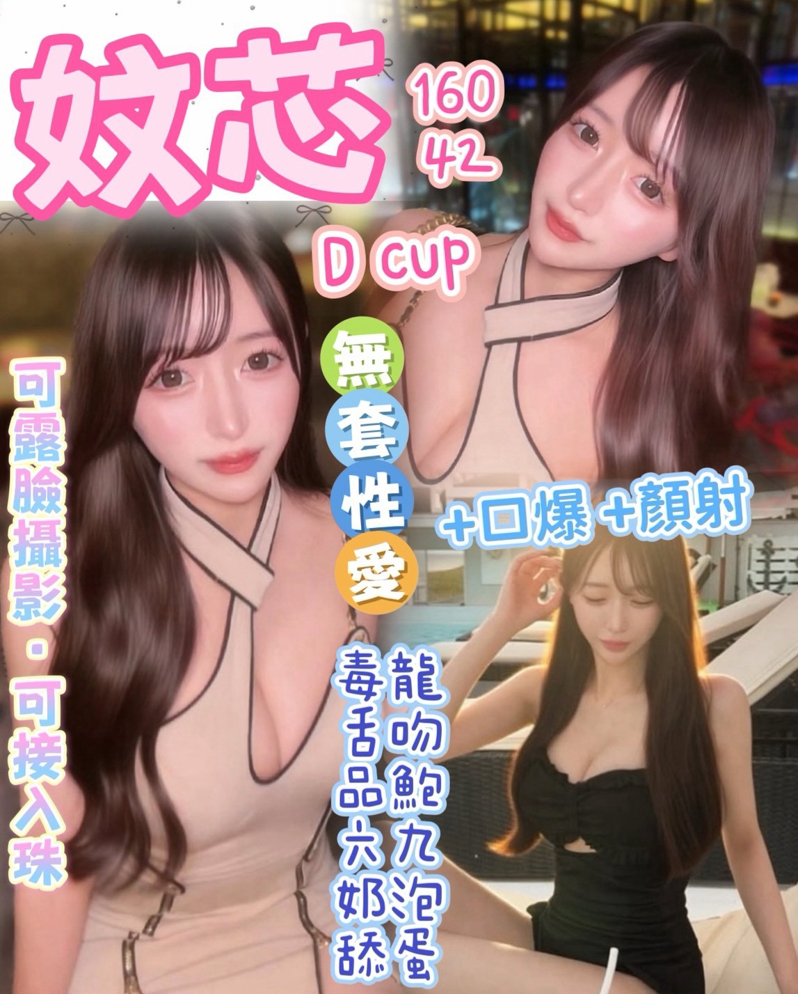 妏芯 台中大甲區定點茶