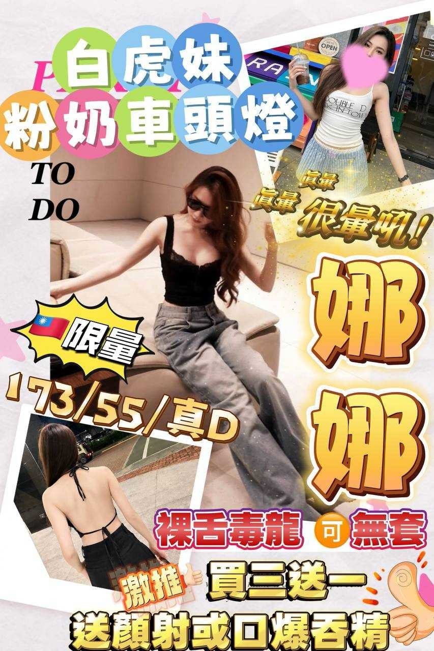 台南外送/定點茶 娜娜 援交