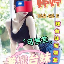 雲林定點茶 婷婷 援交