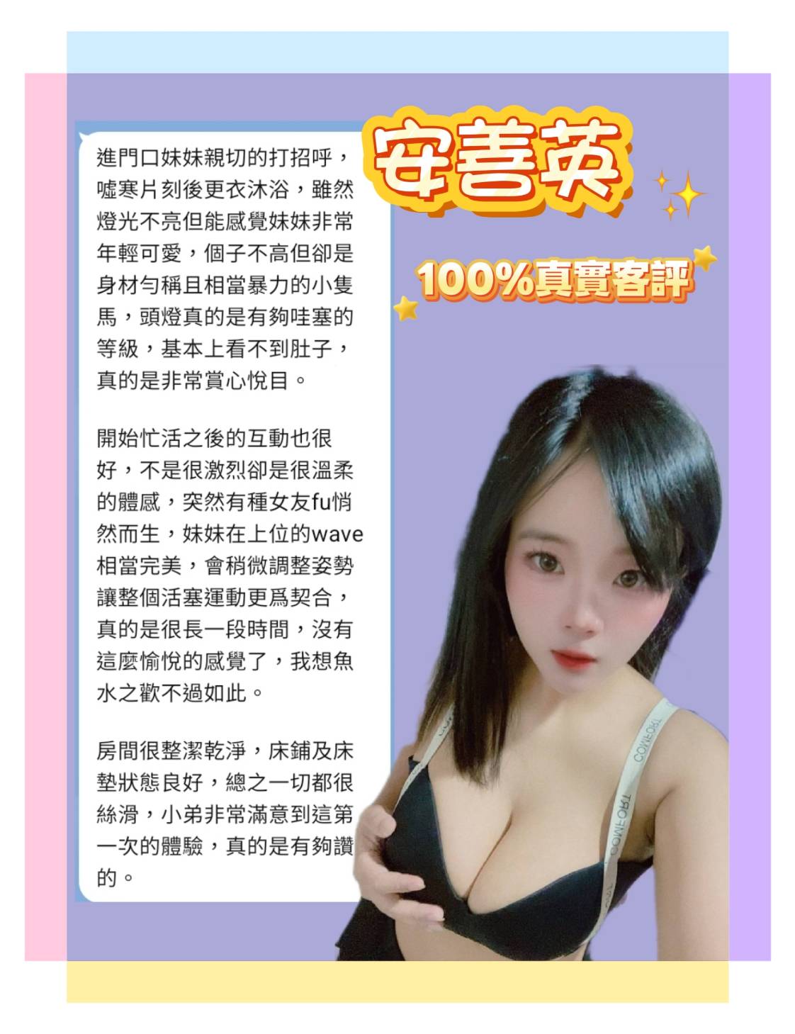 新北定點茶 安善英 援交:圖片 8