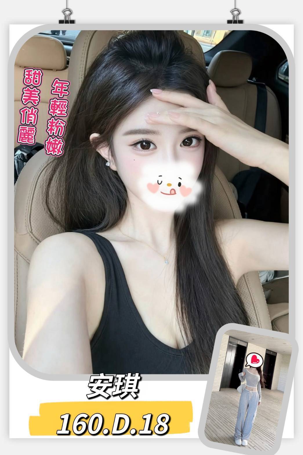 台北/新北外送茶 安琪 援交