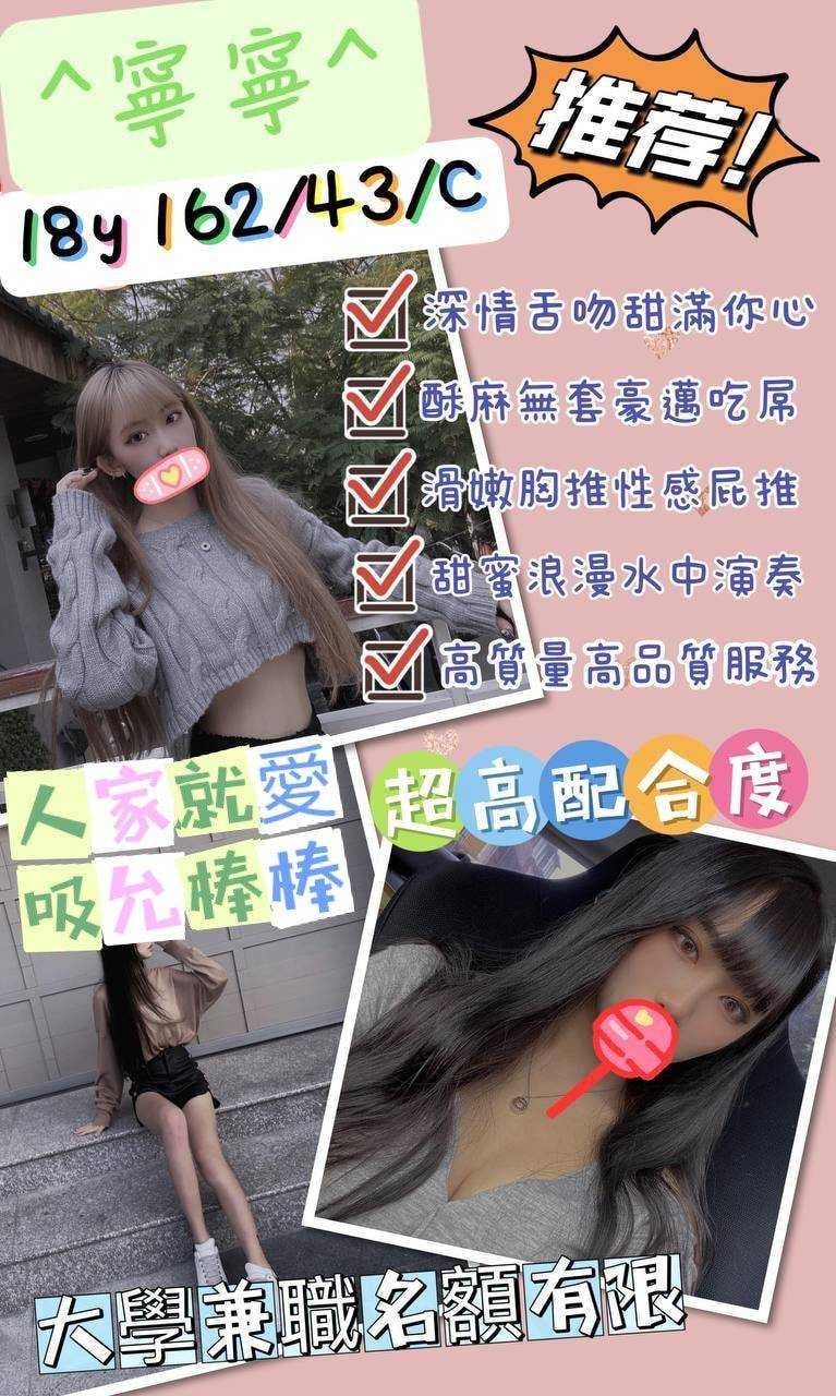 台灣妹 寧寧 桃園中壢定點茶