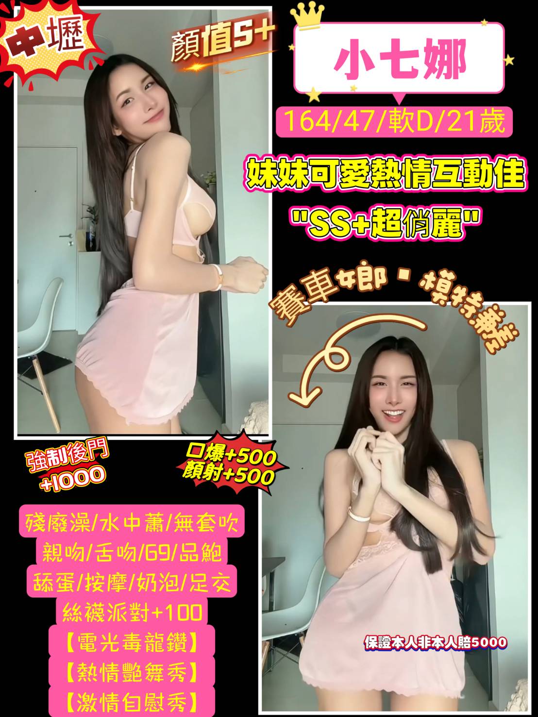 桃園定點茶 小七娜 援交