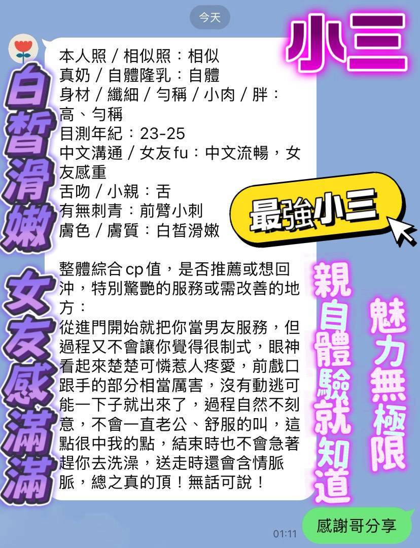 小三 台南定點茶援交:圖片 2