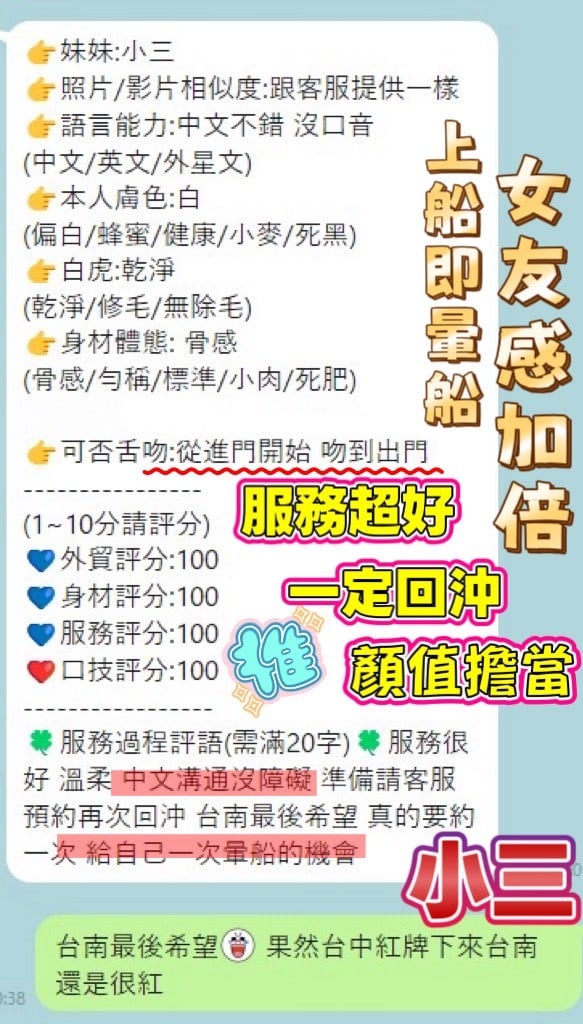 小三 台南定點茶援交:圖片 7