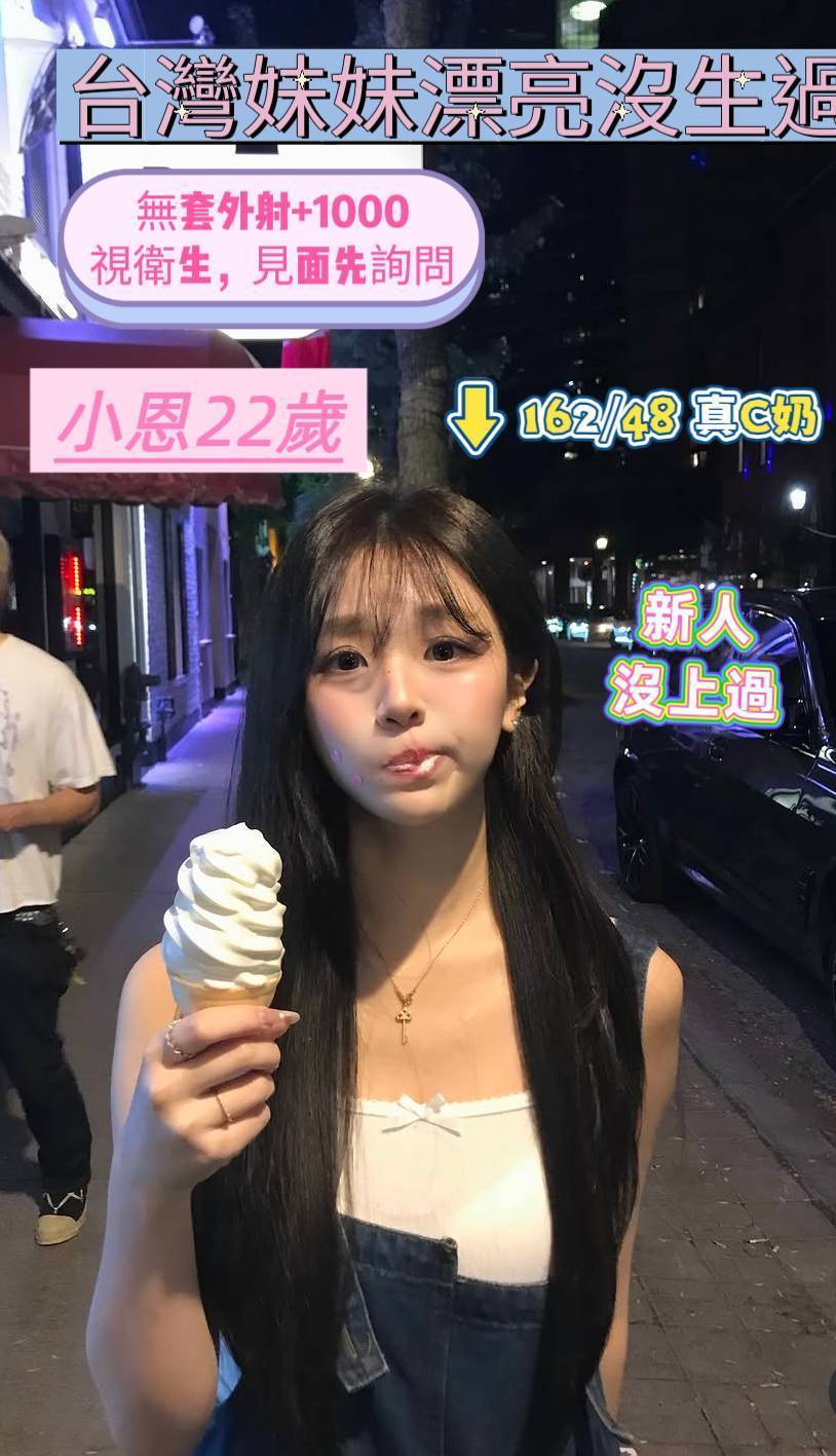 台南定點茶 小恩 援交