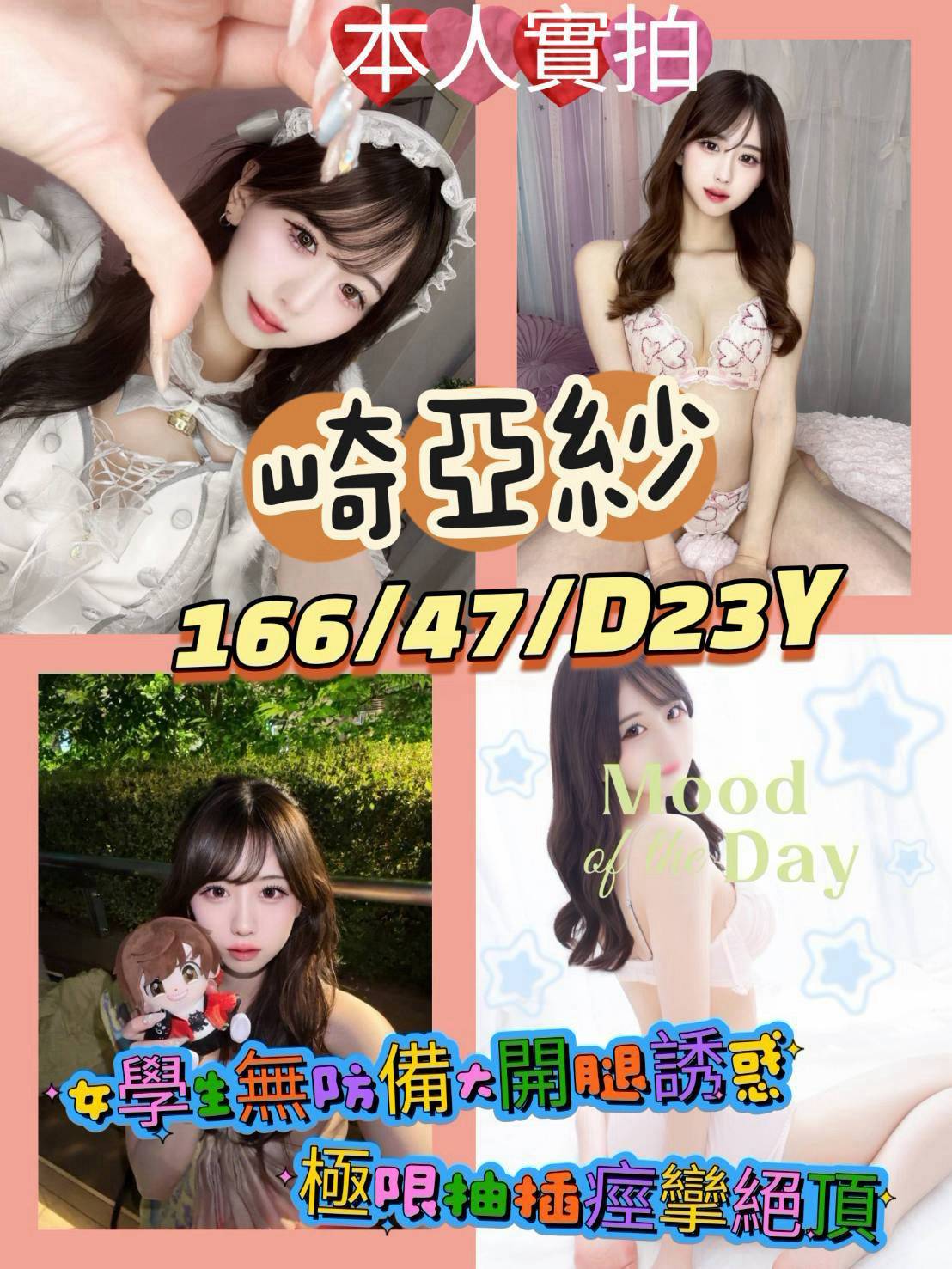 崎亞紗 台南外送/北區定點茶