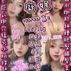 庭妮 新竹湖口定點茶
