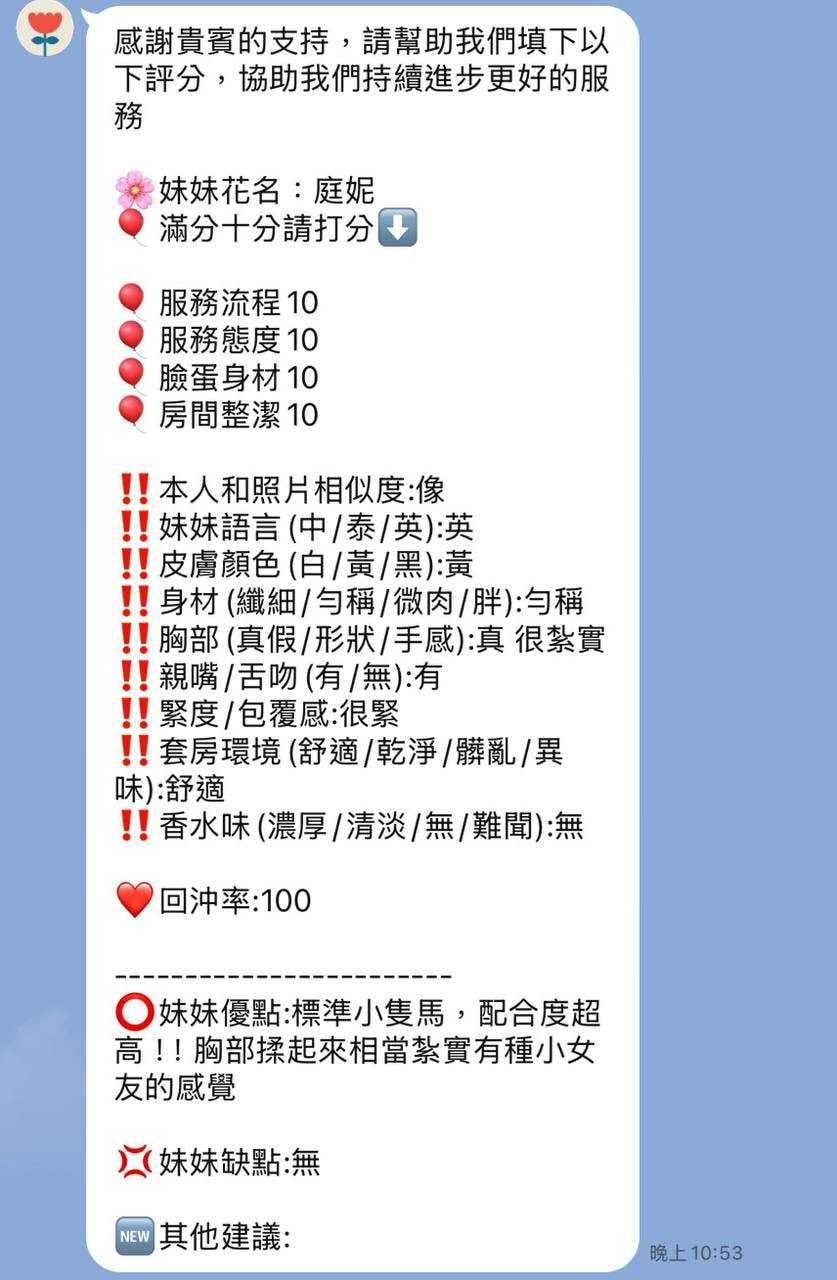 庭妮 新竹湖口定點茶:圖片 10